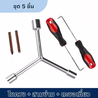 ประแจถอดถังซัก เครื่องมือทำความสะอาดเครื่องซักผ้า ล้อคลื่น เบอร์ 36-38 เครื่องมือทำความสะอาดเครื่องซักผ้า