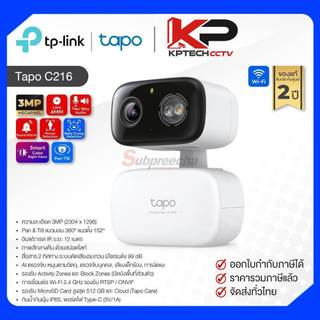 Tapo C216 / Tapo กล้องวงจรปิด 3MP (Lens4mm) (Wi-Fi) Indoor/Outdoor Pan/Tilt