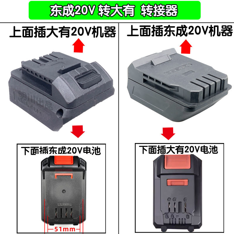 Dongcheng 20V ถึงขนาดใหญ่พร้อมเครื่องเครื่องมือ 20V ใช้ Dongcheng 20 เครื่องมือหัวแปลงเครื่อง