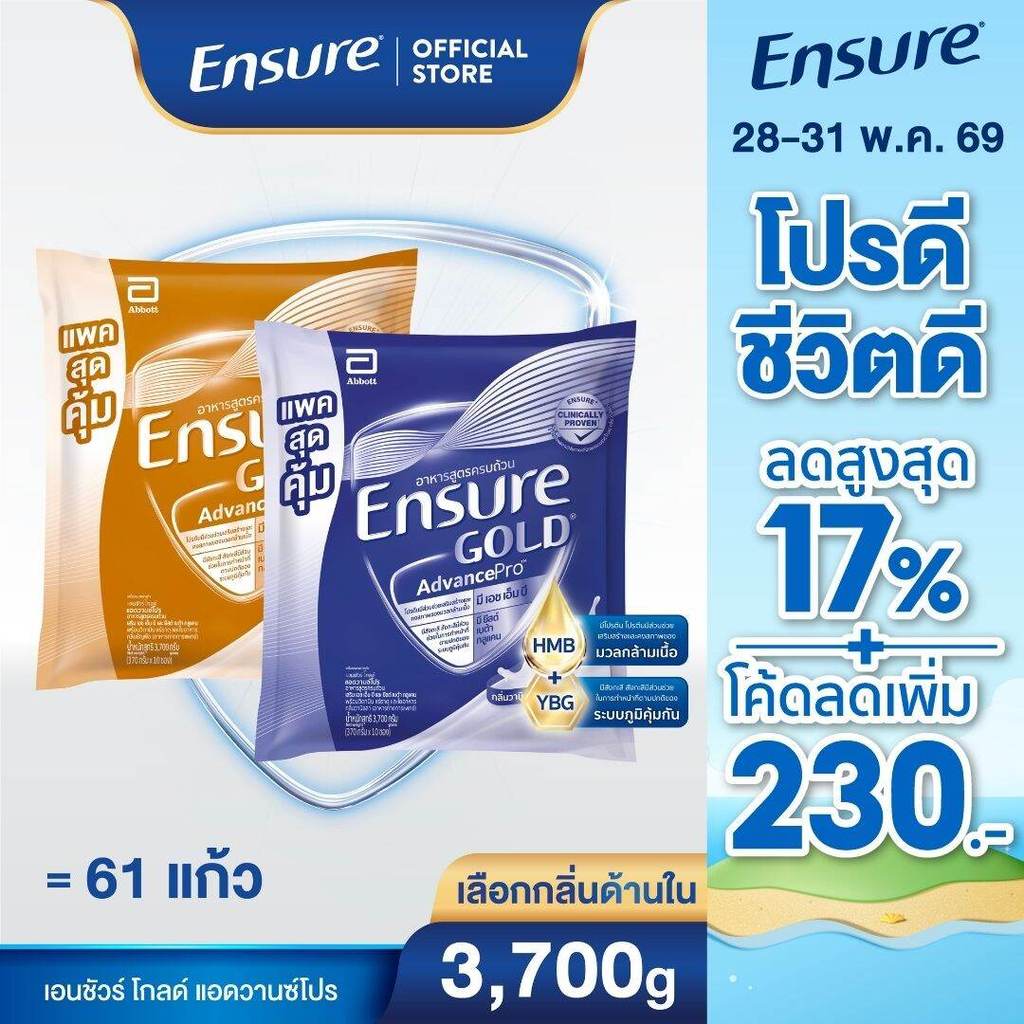 [เลือกกลิ่นเลย][ขนาดใหม่]  เอนชัวร์ โกลด์ แอดวานซ์โปร ถุงเติม 3,700g  Ensure Gold AdvancePro Sachet 3,700g
