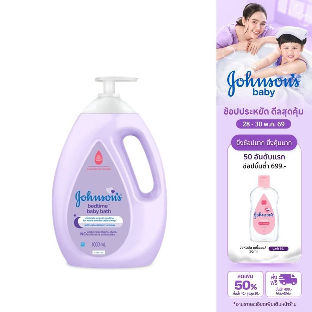 จอห์นสัน เบดไทม์ บาธ 1000มล Johnson's Bedtime Bath 1000ml สบู่เหลวอาบน้ำ  ผิวชุ่มชื้น