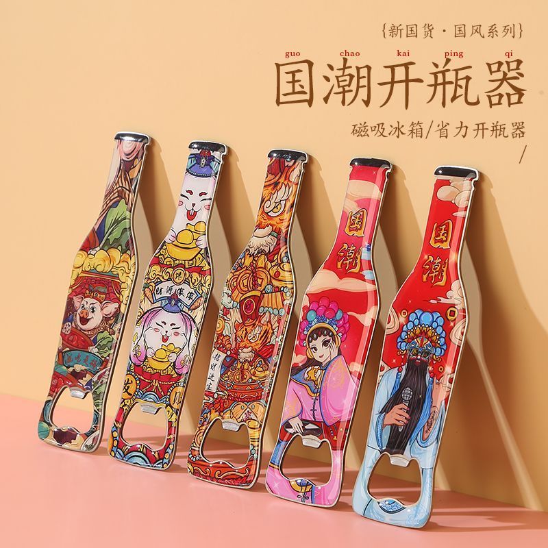【国潮爆款】创意冰箱贴酒吧家用瓶起子启瓶器酒开瓶器起啤酒Creative bottle opener, refrigerator, magnetic suction beer opener, cute