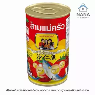[1 แพ็ค 10 กระป๋อง] ปลากระป๋อง 10 กระป๋อง มีฮาลาล อยู่ได้ 3 ปี หอม กลมกล่อม ถูกมาก ปลากระป๋อง