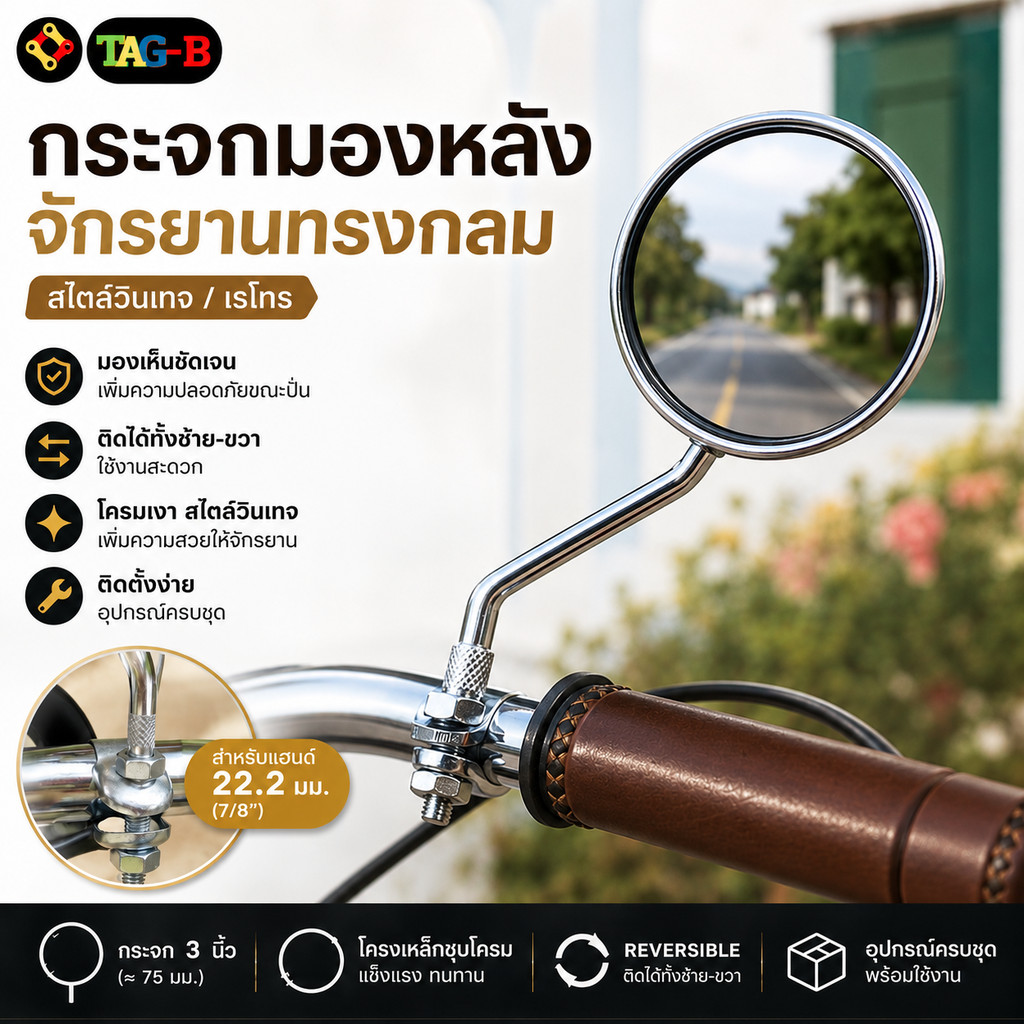 กระจกจักรยานแบบวินเทจ คลาสสิกย้อนยุค กระจกมองหลังรอบ3 นิ้ว ชุบโครเมี่ยม