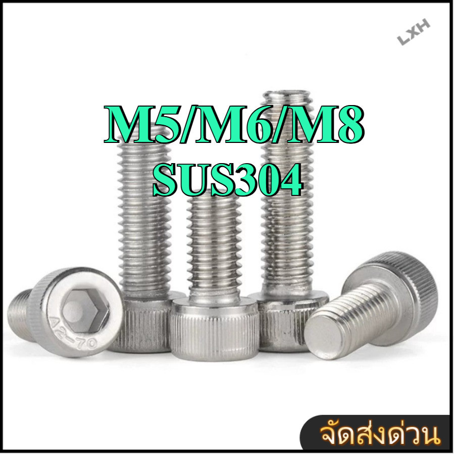 สกรูหัวจม สแตนเลส เกลียว M5/M6/M8 * L = 6-200 มม. (【ZHX-LXH-MB-1】)