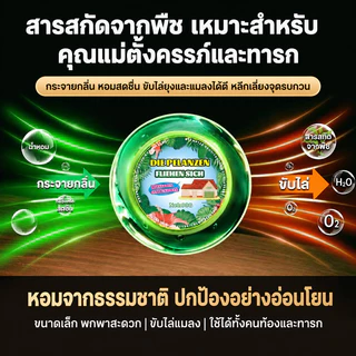 🔥 สินค้าขายดี แผ่นไล่ยุงสมุนไพร กันยุง ไล่ยุง ป้องกัน ปลอดสารพิษ กลิ่นหอมธรรมชาติ ใช้ได้นาน 30 วัน ครอบคลุมพื้นที่กว้าง ไร้กลิ่นฉุน ปลอดภัยเด็กและสัตว์เลี้ยง ก้อนไล่ธรรมชาติ สุดยอดตัวช่วยกำจัด
