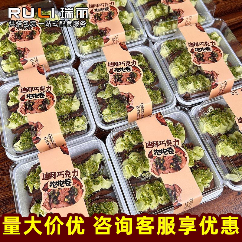 Relidibai Chocolate Hug Roll กล่องบรรจุภัณฑ์ Dirty Pack Mochi Pastry Box กล่องพุพองสี่เหลี่ยมแบบใช้แ