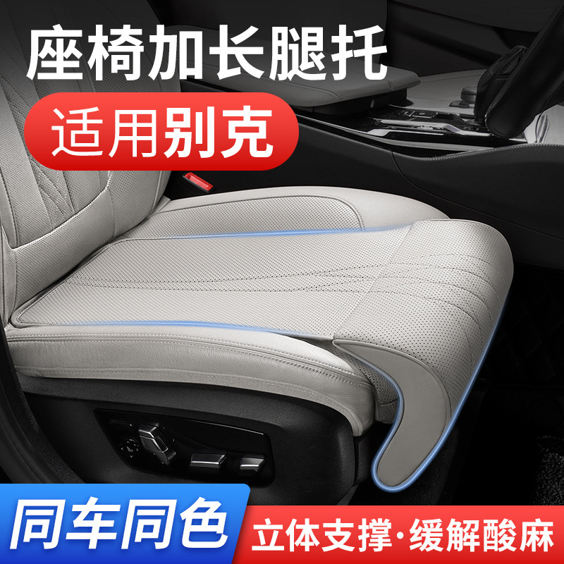 Buick GL8 Angkewei plus Junyue Junyue Willon Seat Leg Rest Cushion Front Back Leg Rest Extended Prod