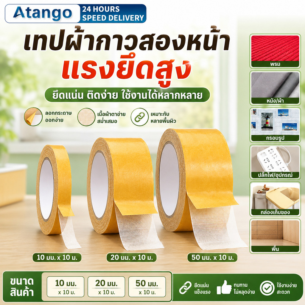 เทปเยื่อกาวสองหน้า เทปตาข่าย Grid Tape 10เมตร 10/20/50mm แรงยึดติดสูง กันน้ำ ไม่ทิ้งคราบ ติดพรม รื้อถอนง่าย