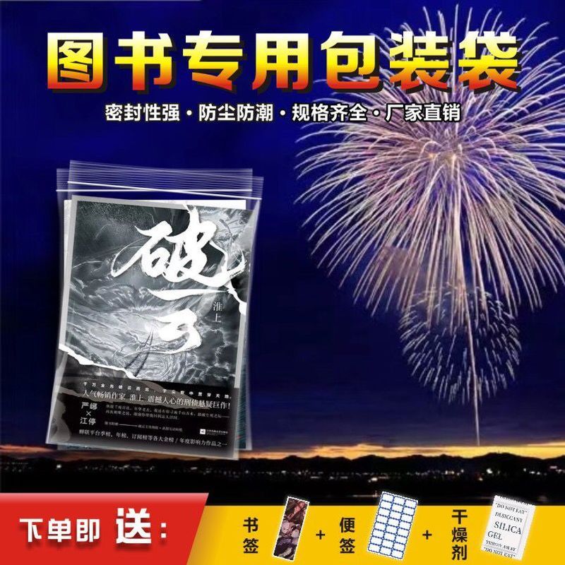 图书保护袋书籍pb保护袋自封袋加厚透明防潮收纳防尘袋磨砂袋包书Book protection bag, transparent spine bag, book packaging bag, thick