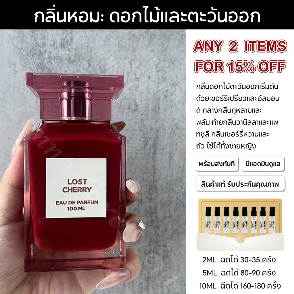 🚚พร้อมส่ง แท้100% Lost Cherry EDP 2ml/5ml/10ml น้ําหอม unisex น้ำหอมขายดี น้ำหอมแฟชั่น