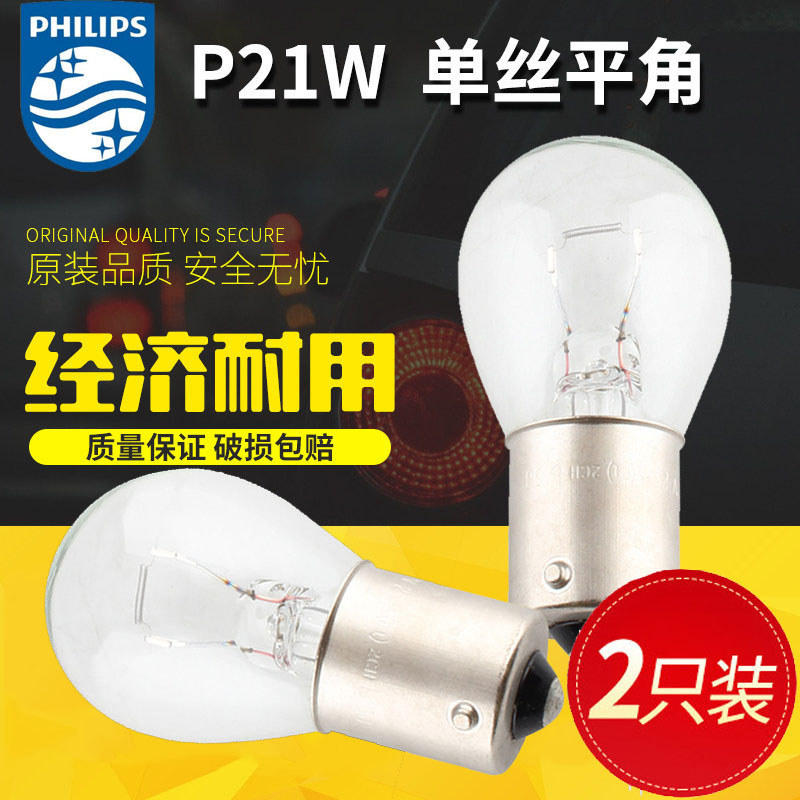 Philips ไฟถอยหลังเหมาะสําหรับ Chery Flag Yunweilin V5/X5 Ruilin X1/X5/G3/G5/G6/M1/M5