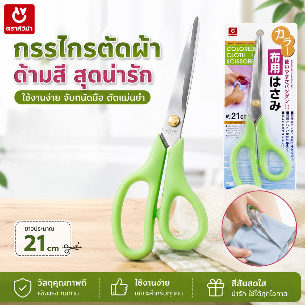 กรรไกร L-1080 กรรไกรตัดกระดาษ กรรไกรอเนกประสงค์ 21CM คละสี