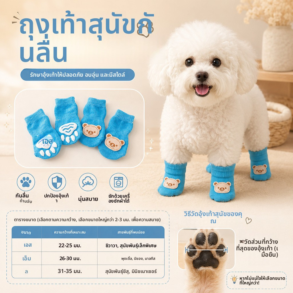 ชุดถุงเท้าสุนัขกันลื่นน่ารักกันอุ้งเท้าพิมพ์ลายหมีสําหรับสุนัขตัวเล็ก เท็ดดี้ บิชอน มอลเตส