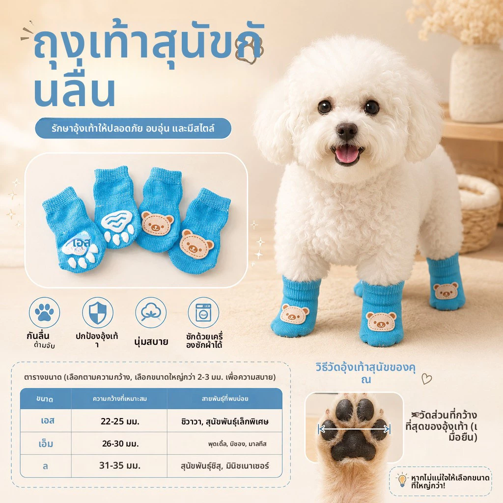 ชุดถุงเท้าสุนัขกันลื่นน่ารักกันอุ้งเท้าพิมพ์ลายหมีสําหรับสุนัขตัวเล็ก เท็ดดี้ บิชอน มอลเตส