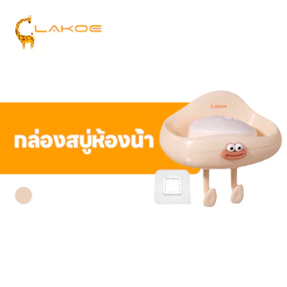 LAKOEMALL กล่องสบู่เมฆน่ารัก ที่วางสบู่ก้อน ระบายน้ํา กล่องสบู่ติดผนัง ไม่ต้องเจาะ ที่วางสบู่ลายการ์ตูน
