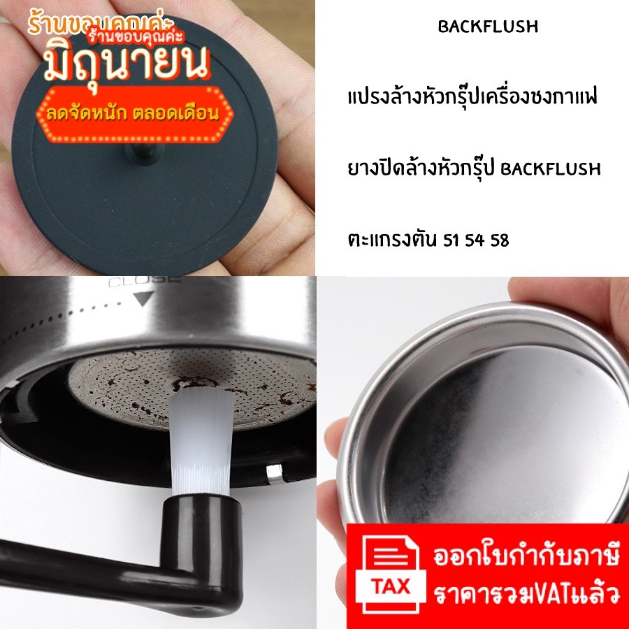 อุปกรณ์ทำความสะอาดหัวเครื่องชงกาแฟ ตะแกรงตัน ยางปิดล้างหัวกรุ๊ป Backflush แปรงล้างหัวหัวกรุ๊ป สำหรับล้างหัวชงกาแฟ