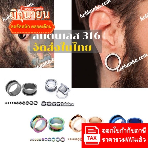 ต่างหู จิวระเบิดหู จิวตาไก่ จิวระเบิด สแตนเลส316 จัดส่งในไทย ราคาต่อ1ชิ้น