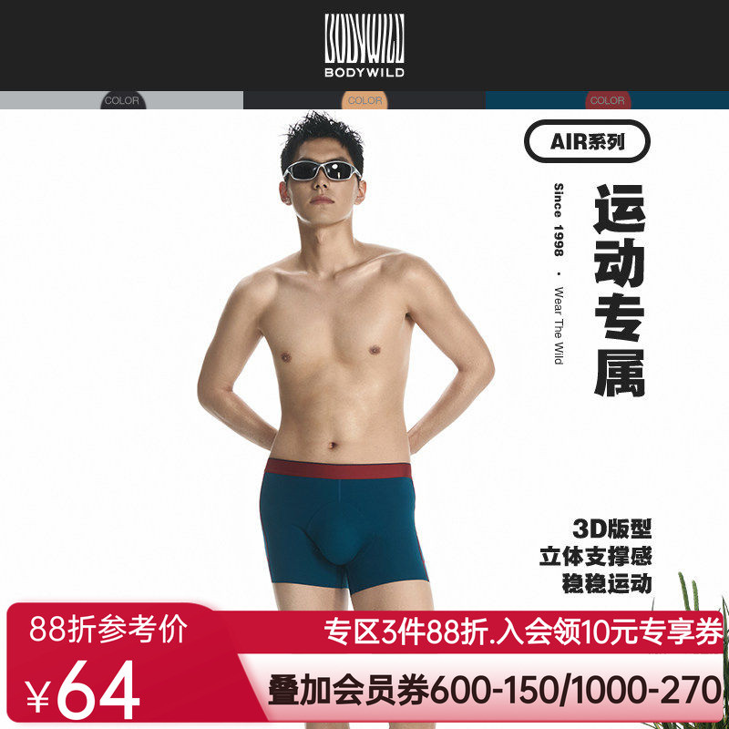 BODYWILD Air 3D เอวรุ่นกดนักมวยชายกางเกงนักมวยชุดชั้นใน 24 ใหม่ ZBN23UR6A