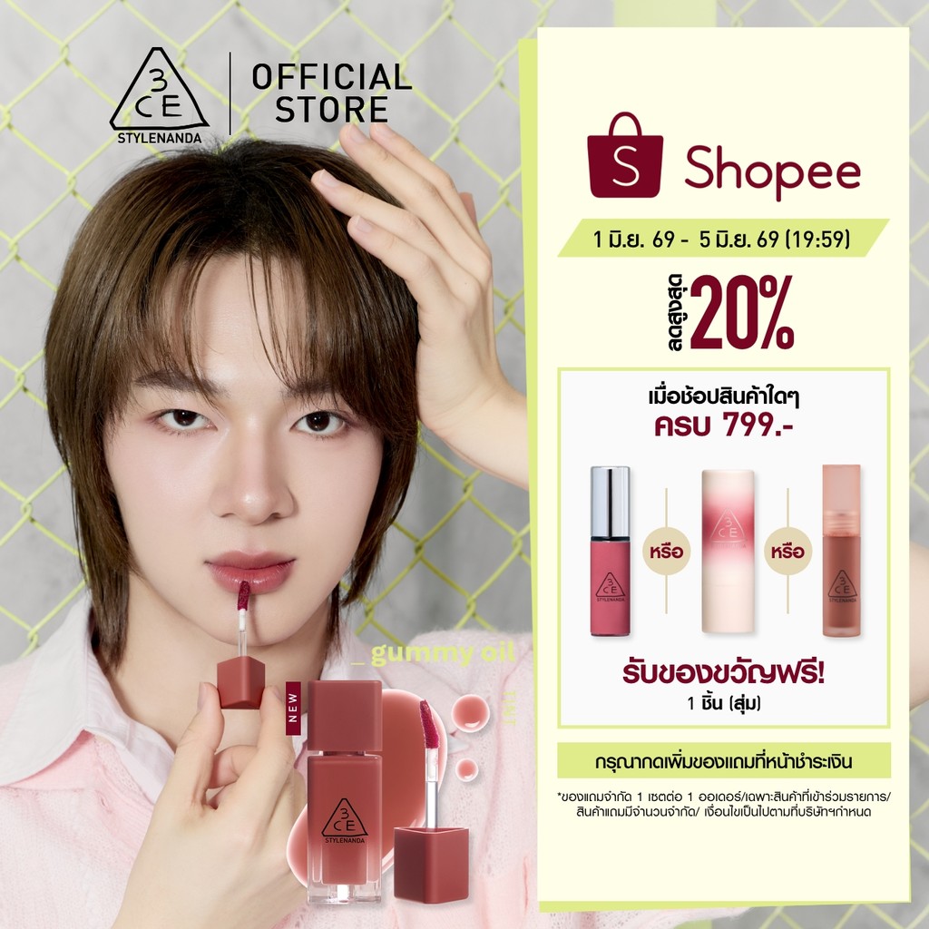 [NuNew's Pick] 3CE GUMMY OIL TINT ทรีซีอี กัมมี่ ออยล์ ทิ้นท์ ลิปออยล์บำรุงฉ่ำโกลว์ บางเบา ไม่เหนียวแหนอะหนะ