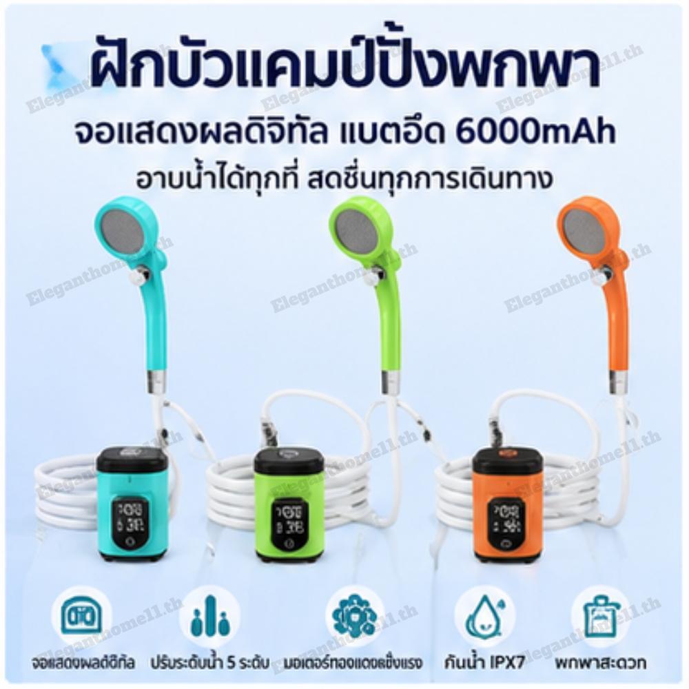 🚚สต็อกพร้อมในกรุงเทพ🚚 ฝักบัวอาบน้ํา กันน้ํา IPX7 4800mAh/6000mAh ใช้งานง่าย สําหรับตั้งแคมป์ เดินป่า กลางแจ้ง