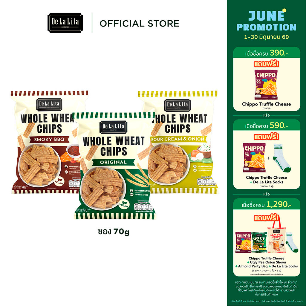[1 ซองใหญ่] WHOLE WHEAT CHIPS 70 กรัม ขนมอบกรอบอร่อย แคลต่ำ ทำจากโฮลวีต De La Lita เดอลาลิต้า โฮลวีตชิปส์ ขนมคลีน