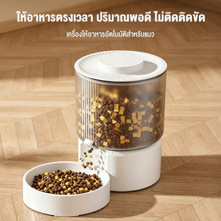 ที่ให้อาหารสัตว์เลี้ยง 3-6L Smart Pet Feeder WiFi เครื่องให้อาหารแมวอัตโนมัติ ที่ให้อาหารแมว เครื่องจ่ายอาหารสัตว์เลี้ยง