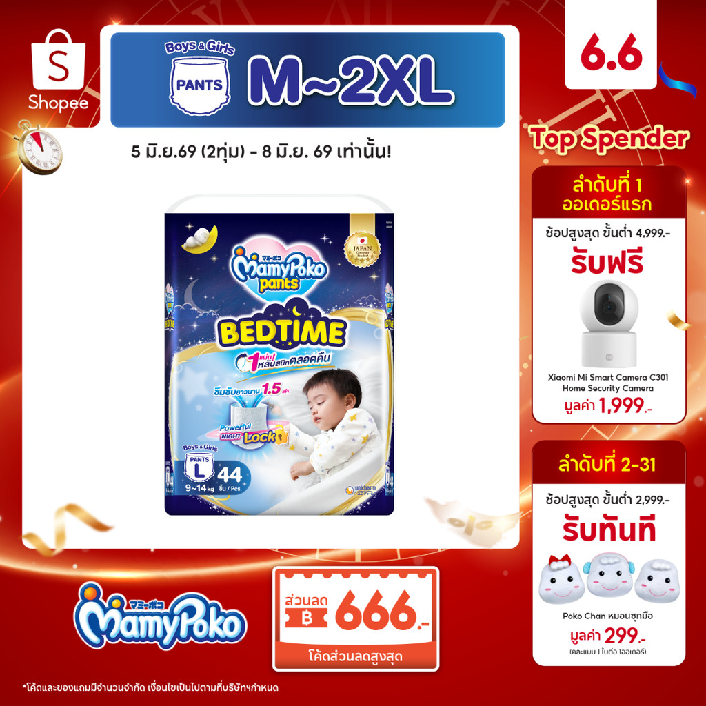 Mamypoko Pants Bedtime มามี่โพโคแพ้นท์ เบดไทม์ ไซส์ M-XXL แพ็คเดี่ยว
