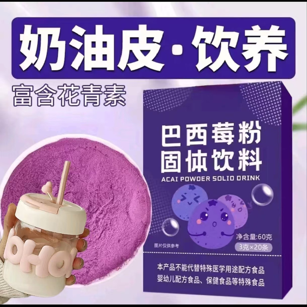 ผง Acai Berry ผงใยอาหาร Acai Berry ไม่มีสารเติมแต่ง อาหารทดแทน บรรจุแยกกัน Instant B