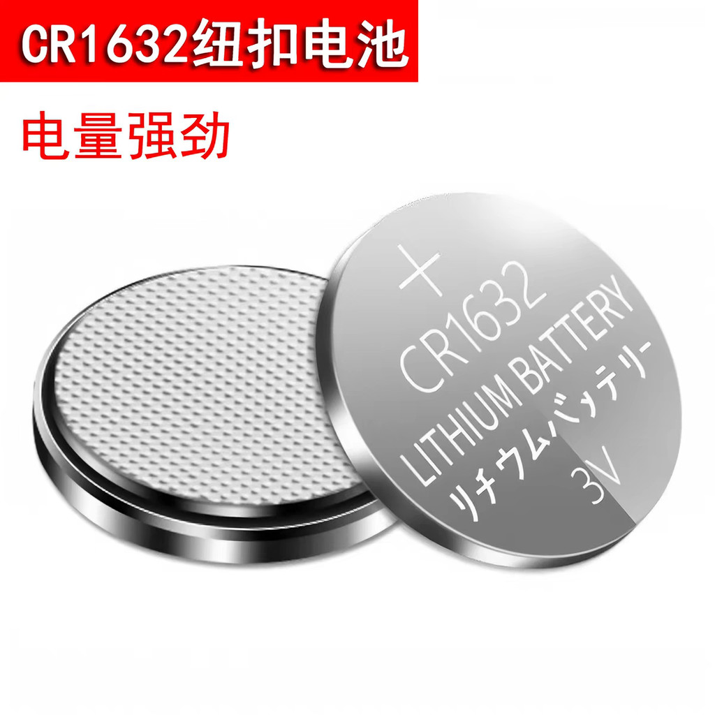 CR1632 แบตเตอรี่ปุ่ม cr1632 แบตเตอรี่ลิเธียม