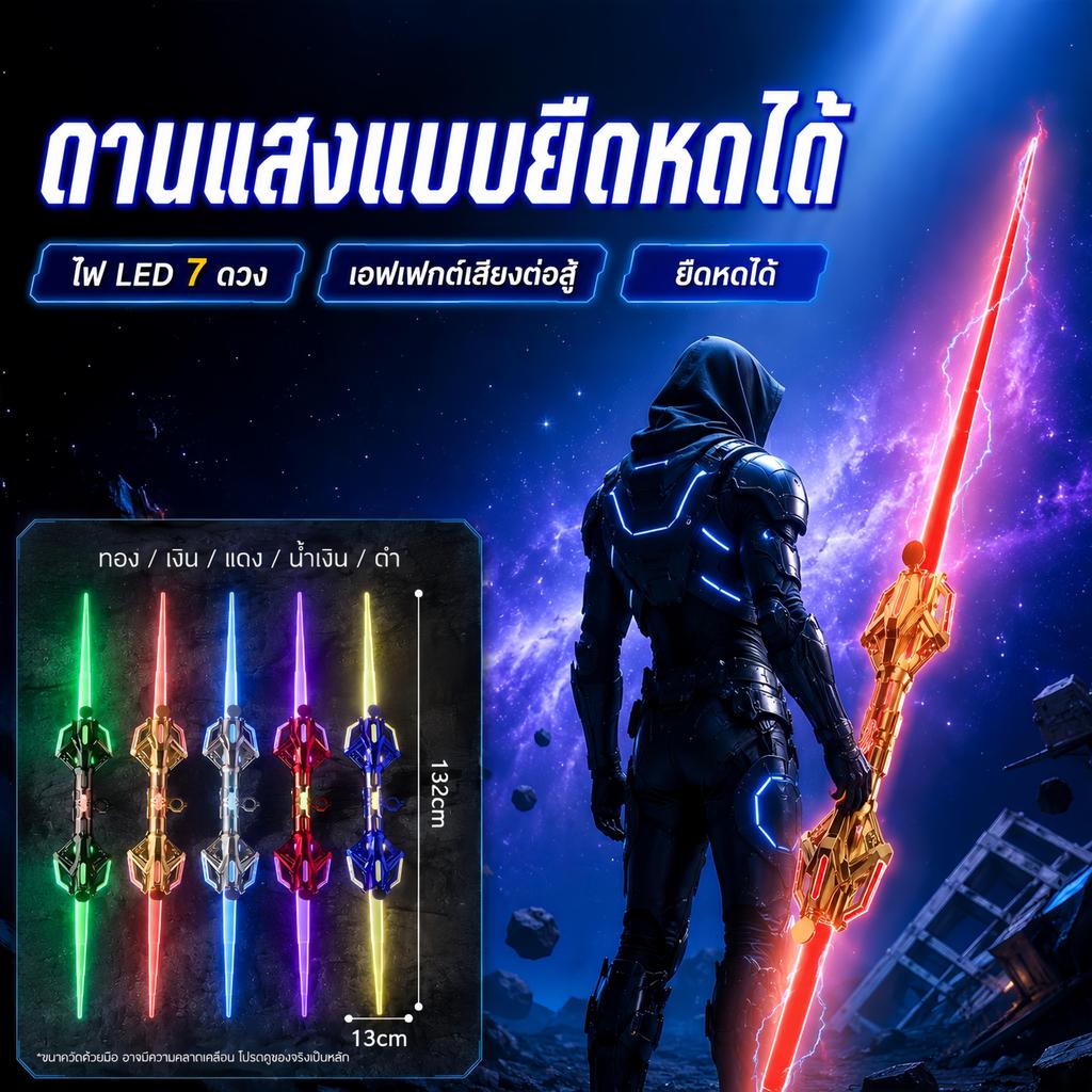 ดาบแสงแบบยืดหดได้ ดาบแสง LED ดาบแสงเจได – ของขวัญที่สมบูรณ์แบบสำหรับเด็กๆ