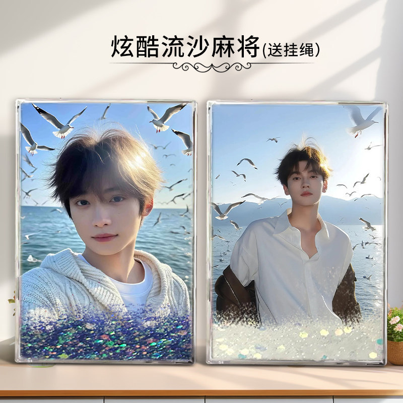 ขายร้อน...ชาย Star Glitter Tian Xu Ning อะคริลิคการ์ดอิฐของขวัญวันเกิดไพ่นกกระจอกไพ่นกกระจอกไพ่นกกระ