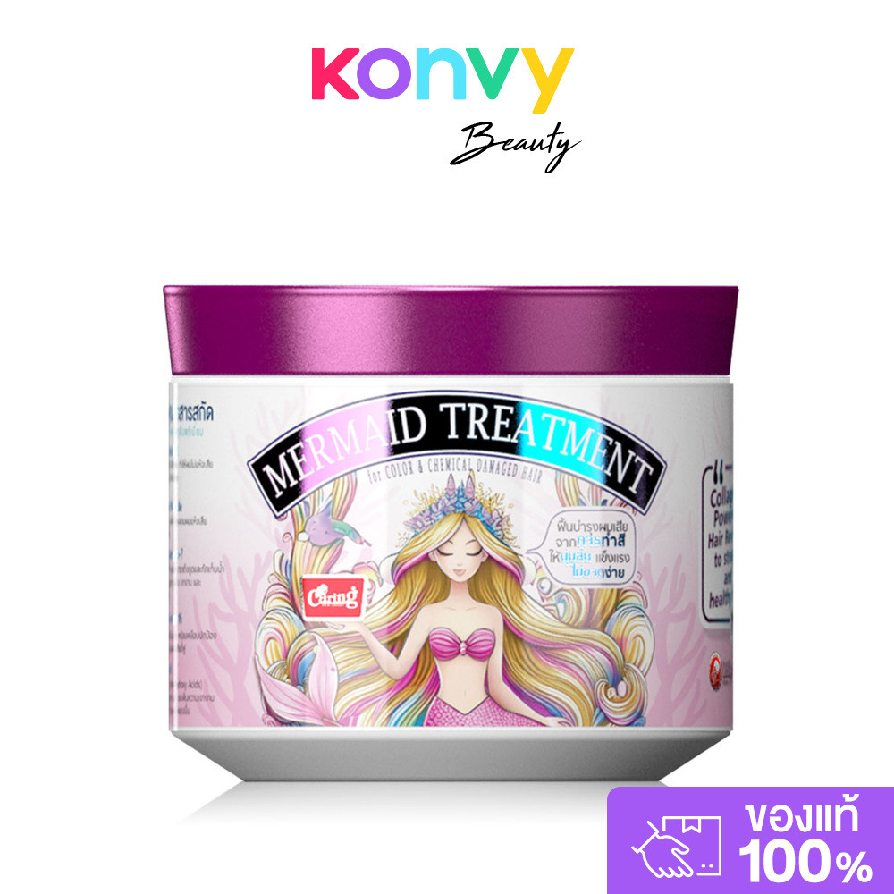 Caring Mermaid Treatment Color & Chemical Damaged Hair Pink 300ml แคริ่ง ทรีทเมนท์บำรุงเส้นผมสูตรพิเศษ.