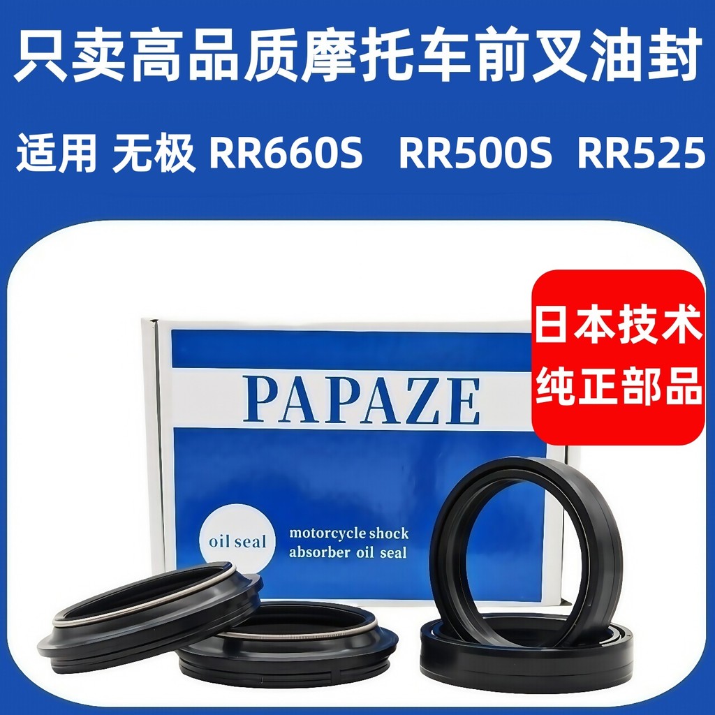 เหมาะสําหรับ VOGE Promise RR660S/RR500S/RR525 รถจักรยานยนต์ส้อมด้านหน้าซีลน้ํามันด้านหน้า Shock Abso