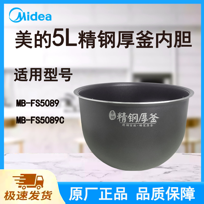 เหมาะสําหรับหม้อหุงข้าวที่สวยงามซับหม้อหุงข้าว 5L ลิตร FS5089/FS5089C Original สแตนเลสกาต้มน้ําหนาโล