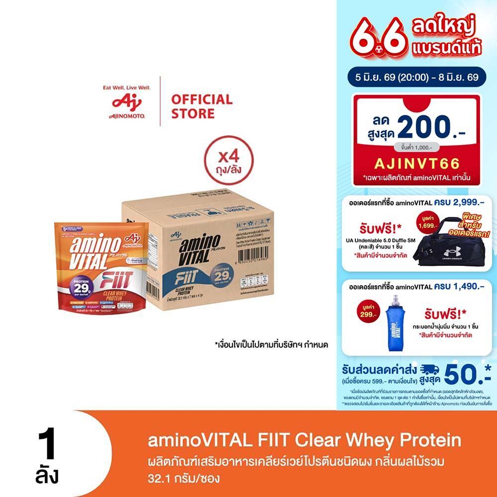 aminoVITAL FIIT Clear whey protein ผลิตภัณฑ์เสริมอาหารเคลียร์เวย์โปรตีนชนิดผง กลิ่นผลไม้รวม 32.1g/ซอง x 1ลัง