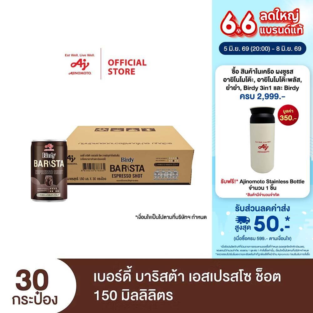 Birdy Barista Espresso Shot 150 ml. x 30 cans เบอร์ดี้ บาริสต้า เอสเปรสโซ ช็อต 150 มล. x 30 กระป๋อง