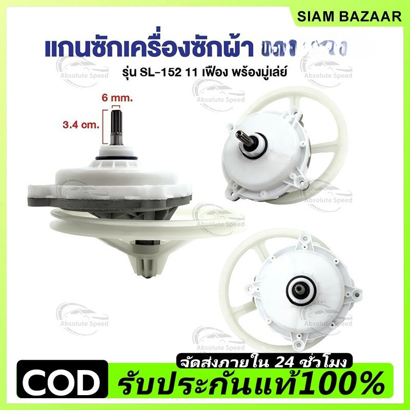 ชุดเฟืองซักเครื่องซักผ้า ฮิตาชิ รุ่น 2 ถัง , PS-110LJ ฟันเฟือง 11 ฟัน (พร้อมมู่เลย์) อะไหล่เครื่องซักผ้า