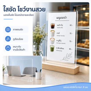 แผ่นอะคริลิค ขนาด30x60/40x60/60x60/60x90ซม. หนา3มม. แผ่นอะคริลิคใส สีใส แผ่นพลาสติกตัดแผ่น ใช้งานตกแต่งบ้าน