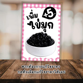 ป้ายท็อปปิ้งเคลือบ A6 A5 A4 ป้ายเมนูคาเฟ่ ร้านชาไข่มุก ร้านกาแฟ กันน้ำ พร้อมใช้งาน