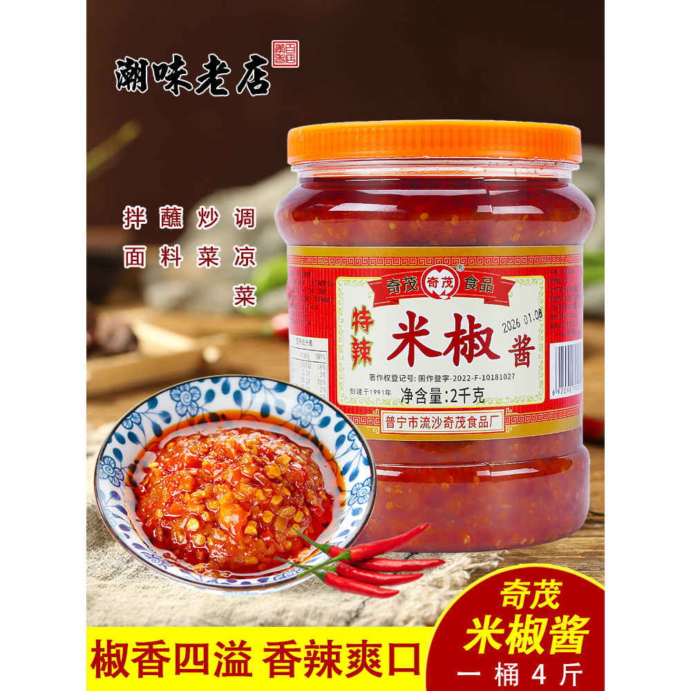 Qimao ซอสพริก Chaoshan Zhitian เผ็ดพิเศษเผ็ดข้าวพริกไทยกระเทียมซอสเผ็ดซอสเชิงพาณิชย์ซุปผงจุ่มปรุงรส