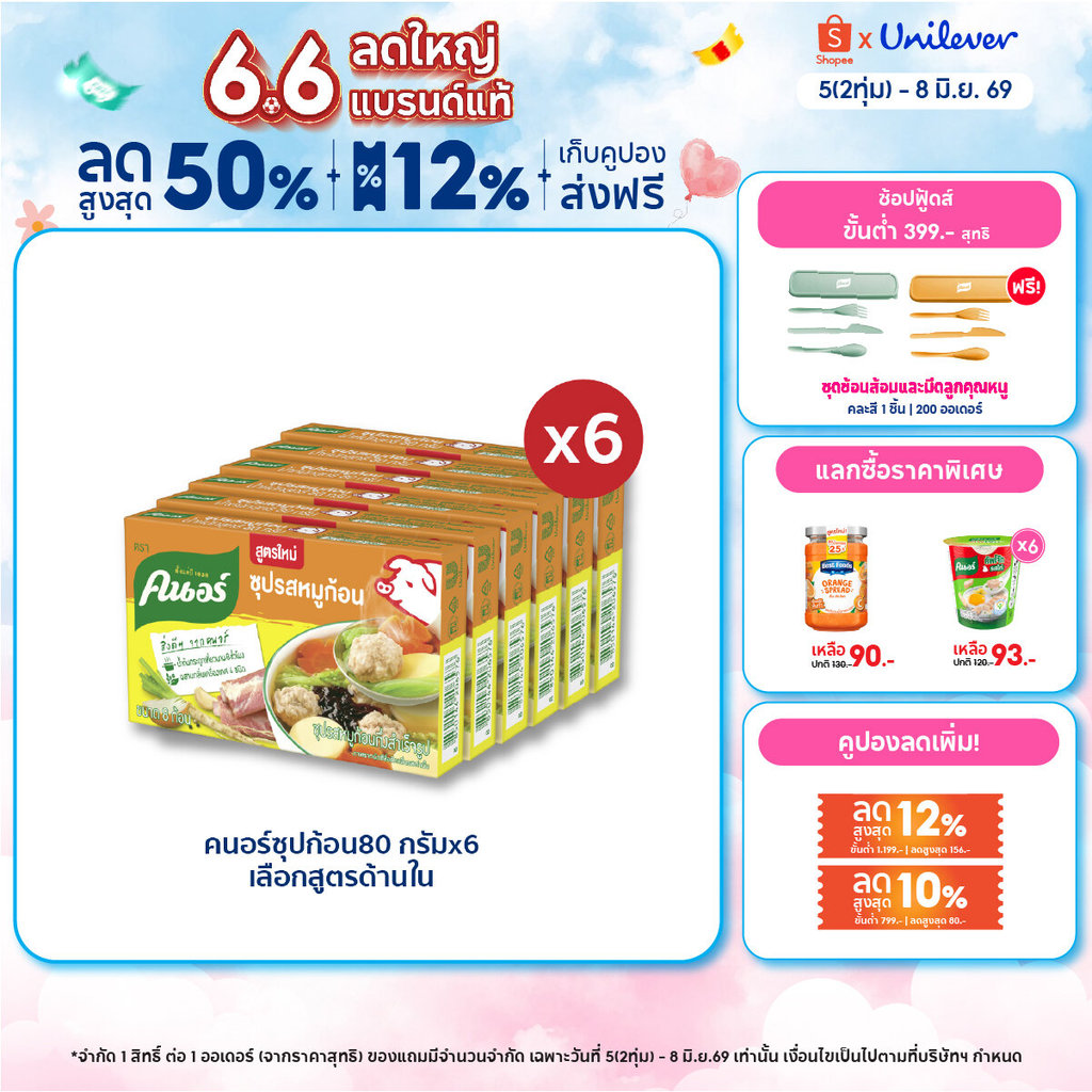 คนอร์ ซุปก้อน 72-96 กรัม 1 ถาด 6 กล่อง Knorr Cube Soup 72-96 g. x6