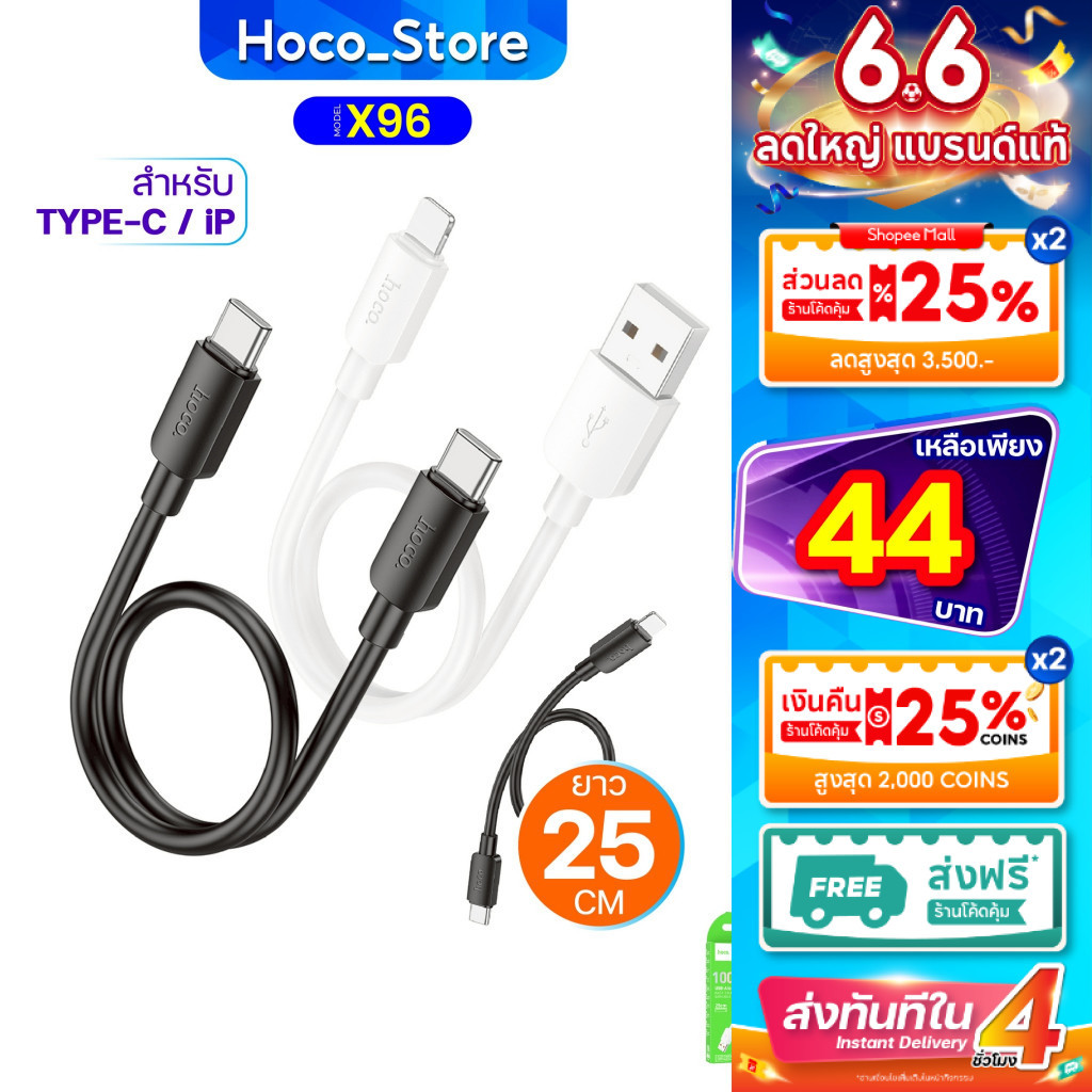 สายชาร์จเร็ว HOCO X96 Charging สายสั้น 25 ซม. ชาร์จเร็ว ถ่ายโอนข้อมูลได้ สำหรับพกพา