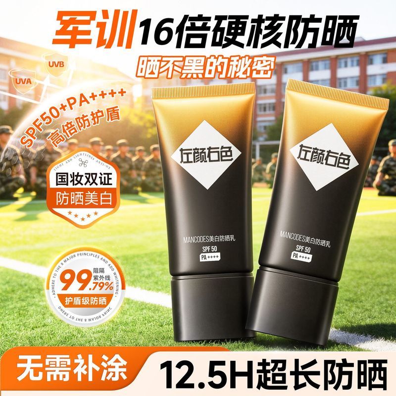 左颜右色美白防晒霜清爽防水防汗学生户外专用隔离紫外线防晒h605 ครีมกันแดด Zuoyanyouse Whitening มีคุณสมบัติให้ความสดชื่น กันน้ำ แล