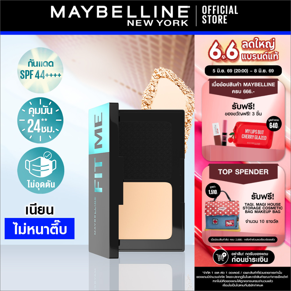 MAYBELLINE FIT ME POWDER FOUNDATION เมย์เบลลีน แป้งผสมรองพื้น ฟิตมี แมท+พอร์เลส