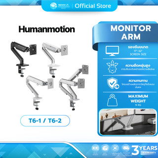 (มีส่งด่วน) ขาตั้งจอมอนิเตอร์ Humanmotion Monitor Arm T6-1 T6-2 สำหรับจอ 17-32 นิ้ว รับประกัน 3 ปี