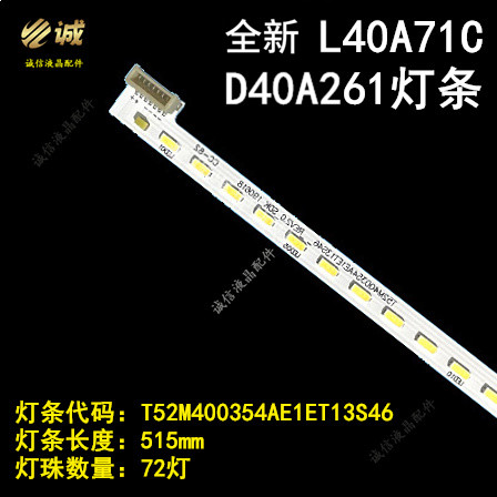 ยี่ห้อใหม่ TCL L40A71C D40A261 D40A2A61N แถบแสง T52M400354AE1ET13S46