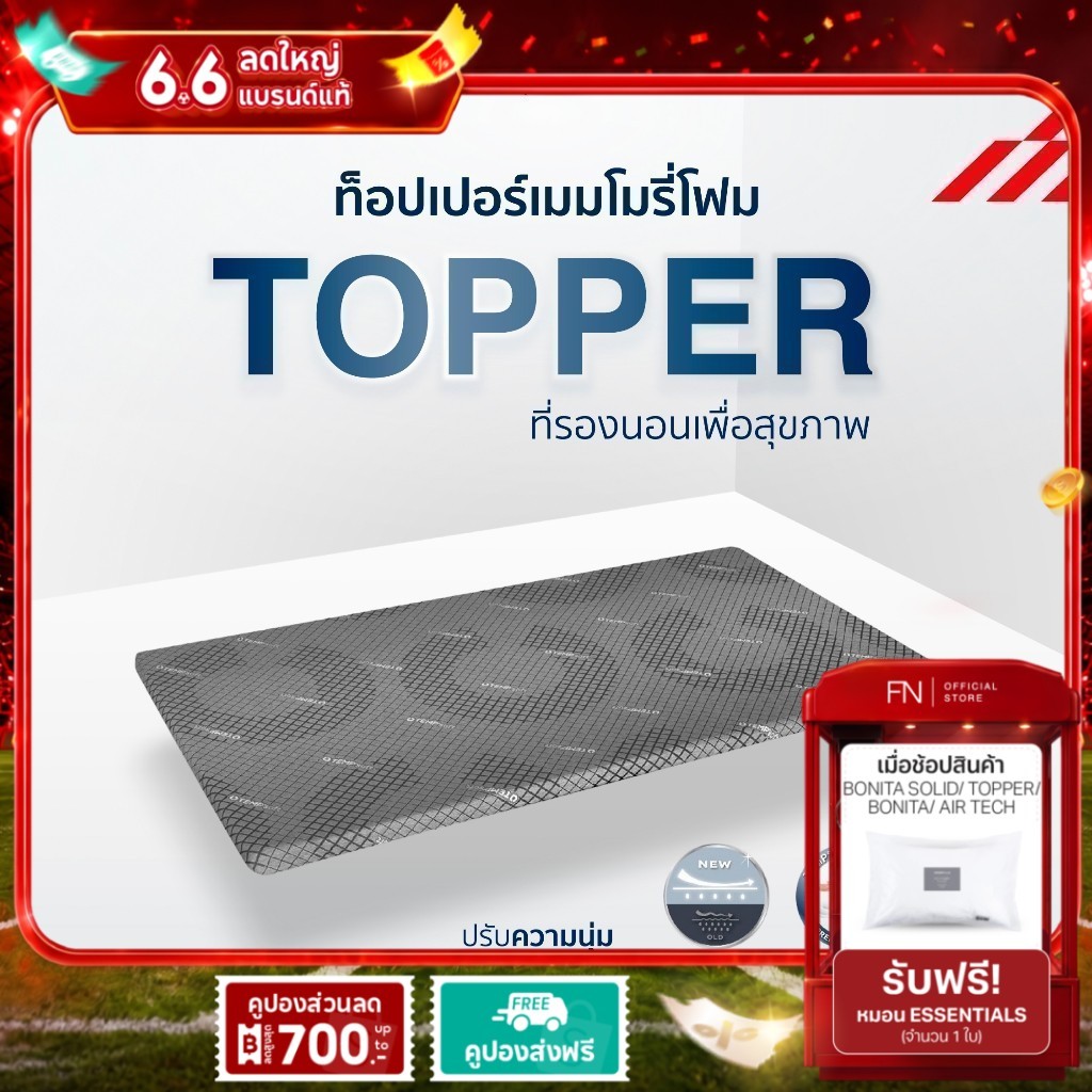 FN ท็อปเปอร์เมมโมรี่โฟมชนิดหนานุ่มพิเศษ 3.5 ฟุต ที่รองนอน Topper นวัตกรรมปรับความนุ่มตามอุณหภูมิร่างกาย CHERISH TEMPSoft
