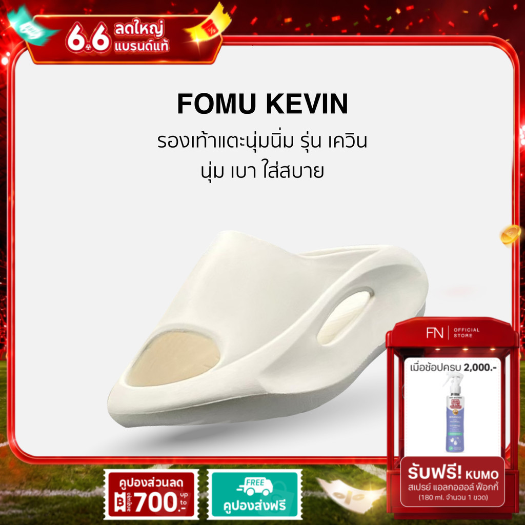 FN FOMU รุ่น KEVIN รองเท้าแตะนุ่มนิ่ม พื้นสูง ใส่เบาสบาย รองเท้ากันน้ำ กันลื่น ทน ไม่เหนียวเท้า