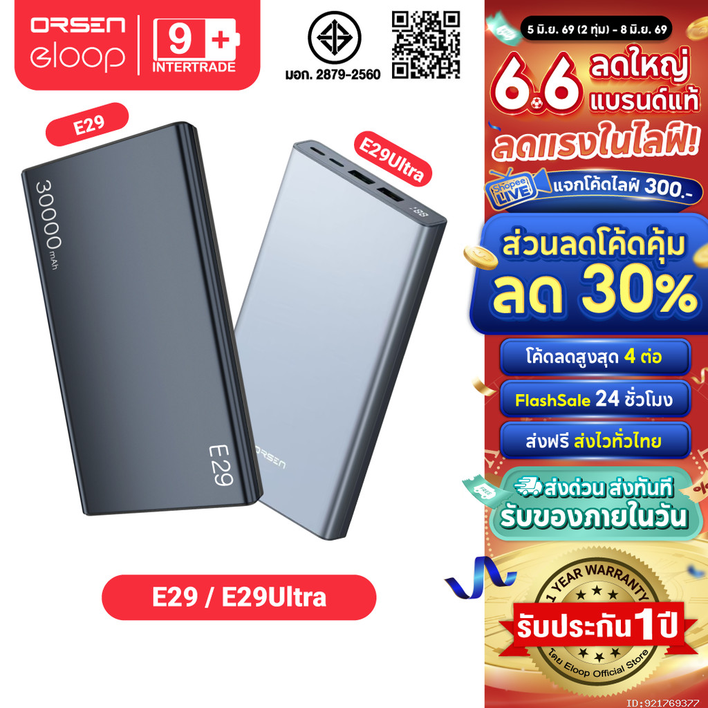 [ส่งไว] Orsen by Eloop E29/E29 Ultra แบตสำรอง 30000mAh QC3.0 PD 45W ชาร์จเร็ว PowerBank พาวเวอร์แบงค